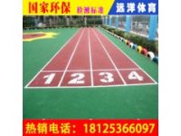 環(huán)保EPDM塑膠跑道多少錢一平方
