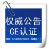 POS终端CCC认证证书|CCC认证费用|深圳CCC认证机构
