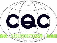 会议电视终端CCC认证证书|CCC认证费用