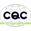 会议电视终端CCC认证证书|CCC认证费用