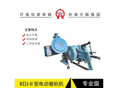 电动锯轨机KDJ-II型厂商