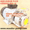 YUANSHIN热油泵 YS-20B泵 高温循环泵