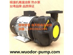 YUANSHIN高温导热油泵 模温机泵浦YS-35B