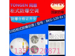 上海10匹柜式防爆空调同恩电器值得信赖
