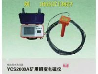 便攜本安型礦用瞬變電磁儀