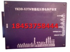 YKDB-X3TM智能低压馈电保护装置+不同凡响
