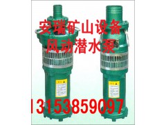 QYW70-60风动潜水泵生产厂家,风动潜水泵价格