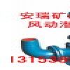 FWQB型风动潜水泵生产厂家，FWQB型风动潜水泵价格优惠
