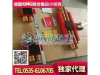 14噸組合搬運小坦克,德國JUNG搬運工具,可提供代理證明