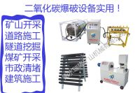 二氧化碳爆破設(shè)備4.11