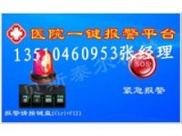 醫(yī)院純軟件一鍵報警系統(tǒng)，醫(yī)院一鍵報警方案