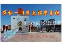 校園一鍵式報(bào)警系統(tǒng)、校園“一鍵式”報(bào)警全覆蓋