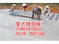 鄭州復(fù)式樓層板廠家是當之無愧實力派