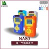四川凉山氨气检测仪厂家|诺安科技NA80便携式氨气检测仪