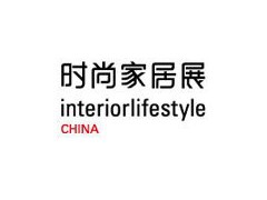 2018中国（上海）国际时尚家居用品展览会