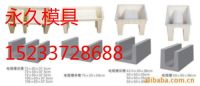 排水溝模具  U型槽模具 30