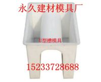 排水溝模具  U型槽模具