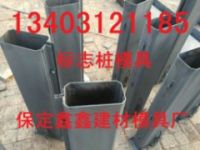 公路標志樁模具建設  公路標志樁模具維護