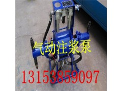 矿用2ZBQ 210/4气动注浆泵专业生产家，矿用气动注浆泵