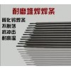 D808碳化钨耐磨焊条价格