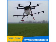 东源机械十公斤十六公斤农药喷洒飞行器  可遥控无人机
