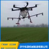 东源机械十公斤十六公斤农药喷洒飞行器  可遥控无人机