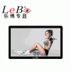 乐博LeB 21.5英寸壁挂式广告机安卓网络广告屏