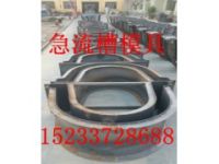 流水槽模具|流水槽鋼模具