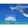 水玻璃深加工4A合成沸石生产技术和设备