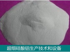 钛白粉替代品硅酸铝粉体生产技术和设备