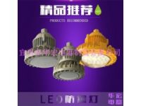 加油站led防爆燈 EPL55-B防爆LED投光燈