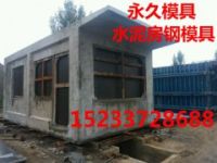 水泥房模具廠 專業(yè)廠家預(yù)制