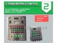 BXM(D)8061不銹鋼防爆照明(動力)配電箱