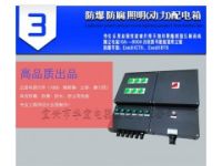 防爆防腐配電 BXM(D)8050防爆防腐照明(動力)配電箱