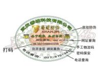 黃岡農(nóng)產(chǎn)品種子化肥農(nóng)藥防偽追溯二維碼防偽標(biāo)簽