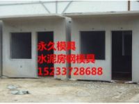 水泥房模具|水泥活動(dòng)房模具模板