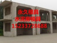 水泥房模具 水泥房鋼模具定做