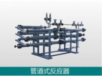 管道式反應(yīng)器-連續(xù)均衡反應(yīng)器-化工設(shè)備設(shè)計(jì)制造廠家