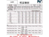1.4833德國(guó)標(biāo)準(zhǔn)不銹鋼1.4833和309S材質(zhì)的區(qū)別
